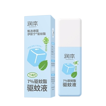 Runben Mosquito Repellent Spray Childrens Cooling Mosquito Repellent Liquid Baby Mosquito Repellent Lotion Outdoor Anti Mosquito Bites 75ml