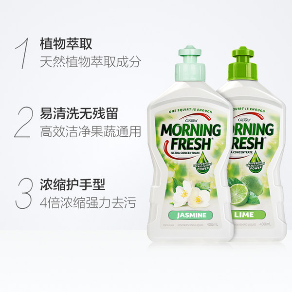 澳洲进口 Morning Fresh 植物萃取可生物降解 浓缩洗洁精 400ml*2瓶 聚划算双重优惠折后￥23.61包邮