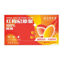 Beijing Tongrentang Medlar Original Pulp Official Red Wolfberry Juice Liquide Ningxia Zhengzong Fresh Fruit Tectonian Berries