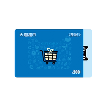 Physical supermarket card enjoys Taoka gift card with a face value of 200 yuan classic card (physical card)