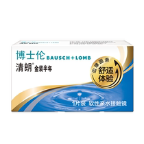 Bausch & Lomb contact lenses for myopia gold half-year disposable 1 piece boxed official website to ensure hydration and oxygen permeability