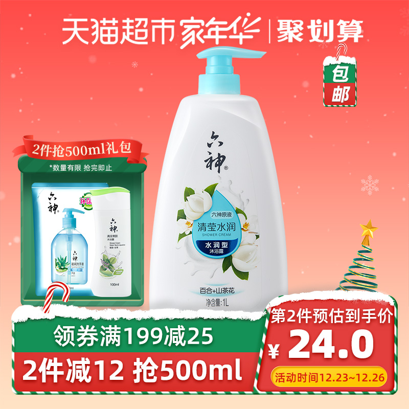 上海家化 六神 清透盈润沐浴露 水润型 1L*2瓶 聚划算双重优惠折后￥40包邮 送六神沐浴露100ml+洗手液400ml