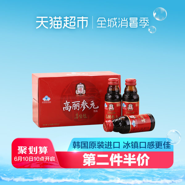 韩国进口 正官庄牌 高丽参元饮品 100ml*10瓶*2件 聚划算双重优惠折后￥138.5包邮（拍2件）