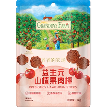 爷爷的农场山楂棒棒糖水果条益生元休闲零食72g