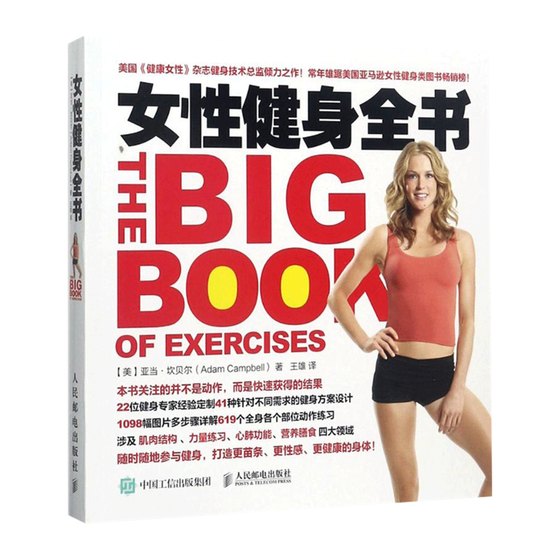 Complete book on women's fitness, diet, fat loss, weight loss and body shaping guide, Xinhua Bookstore