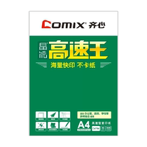Qixin A4 printing paper copy paper white paper 80g70g grass paper double-sided full box 5 packs wholesale office supplies