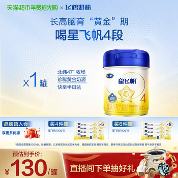 [Growth High-Energy Bone Power]Feihe Xingfeifan Children's Growth Formula Milk Powder Stage 4, Ages 3-6