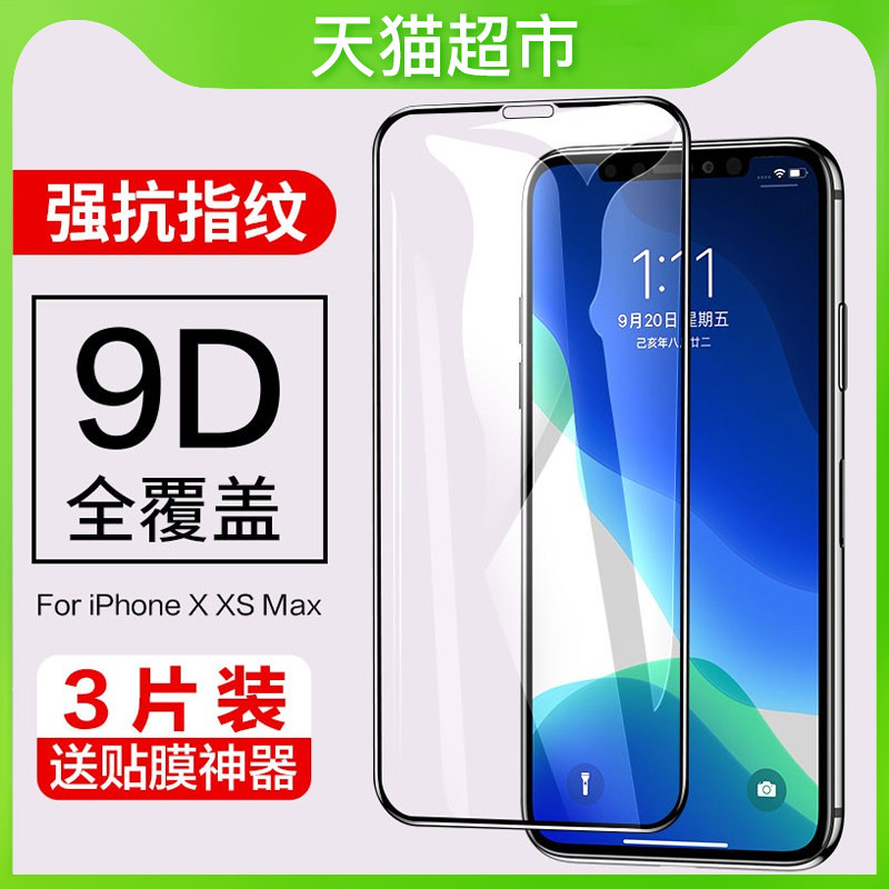 Flashover applies to Apple X XR XSmax toughened film iPhone7 8plus fullscreen coverage 7 8 protective film