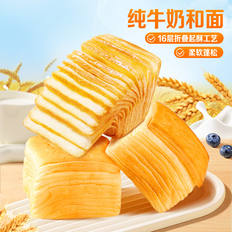 今日必买：百草味 生牛乳千层吐司面包 550g，11.9元包邮，卷后