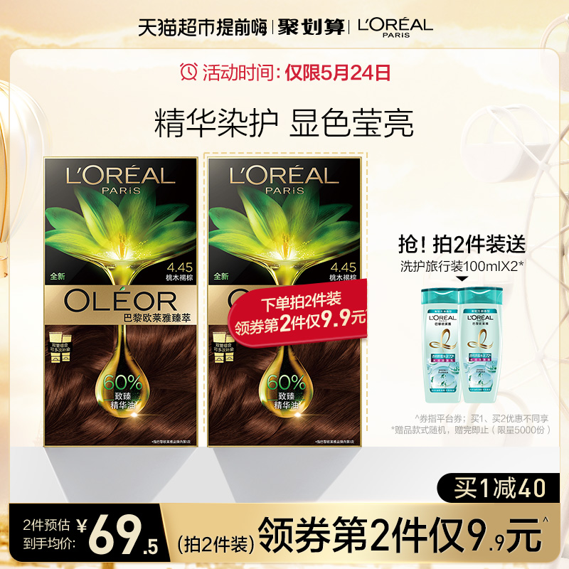 L'Oréal Essence Hair Colorant Hair Coloring Balm 1 Box Self-Coloring Hair Coloring Natural Whitening Plant Essential Oil Essential Oil