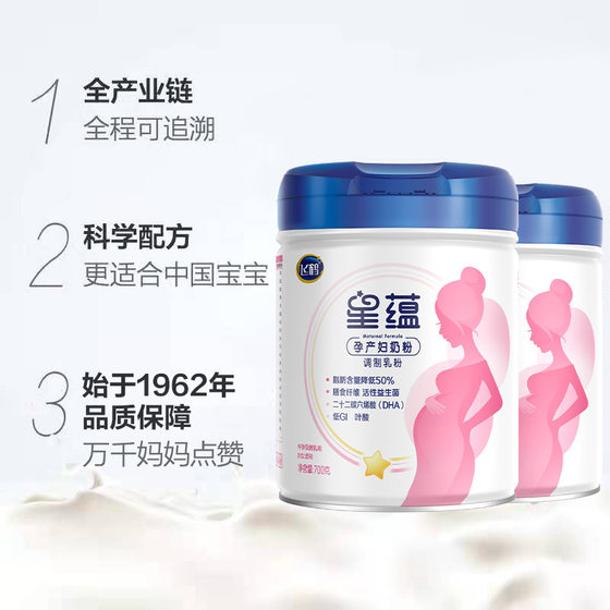 Official FIRMUS/Feihe Xingyun 0 segment milk powder for pregnant women is suitable for pregnant mothers 700g*2 cans