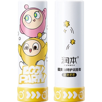 Runben childrens egg oil special care lip balm egg party baby lip oil moisturizing and anti-drying 4g*2 pieces