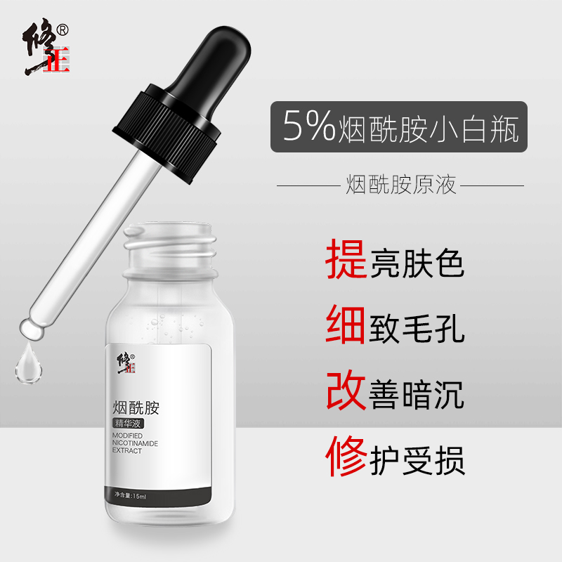 猫超次日达，荷兰进口烟酰胺，补水美白祛痘印：15ml 修正 烟酰胺原液