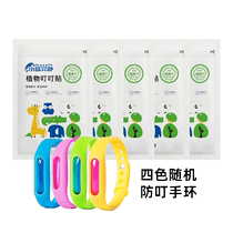 ()8 8 yuan 9 pieces anti-sting gift pack