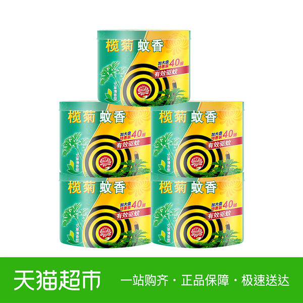榄菊 蚊香 加大型特惠装 40单圈*5桶 聚划算双重优惠折后￥39.9 含蚊香座