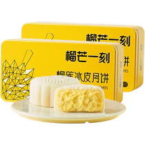 Durian Snow Skin Mooncake 136g*2 boxes