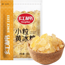 单品红棉一级小粒黄冰糖1kg*1袋炖煮调味商用老冰糖多晶冰