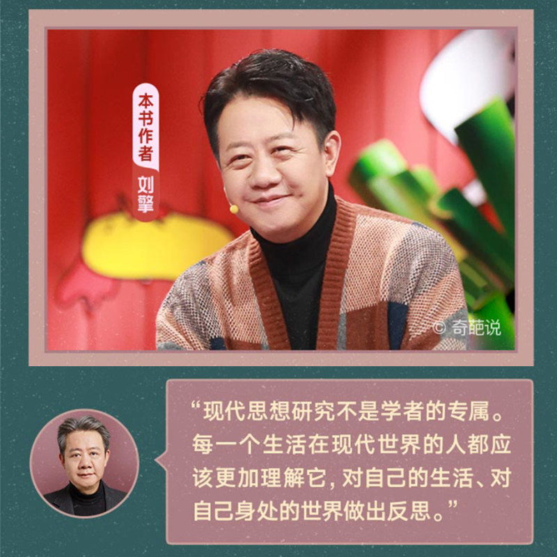 刘擎西方现代思想讲义:如何成为一个清醒的现代人?-哲学知识读物-淘宝百科网