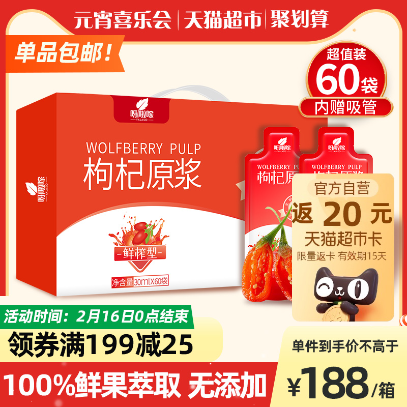 Ya La 100% fresh goji berry pulp non-Ningxia fresh squeezed goji berry juice 60 bags of authentic instant gou berry liquid without additives