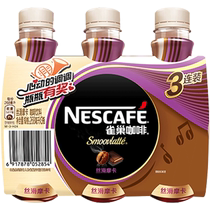Nestle ready-to-drink coffee silky mocha coffee 268ml*3 bottles full box coffee drink milk coffee