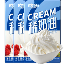 Zhanyi Oulan cream 250mlX3 animal cake decoration egg tart liquid household small packaging baking ingredients