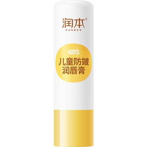 Runben childrens anti-chapping lip balm moisturizing and hydrating high-efficiency moisturizing baby special student lip balm anti-chapped 4g