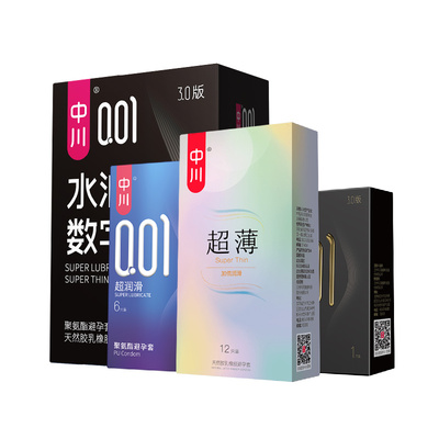 第二件0元！中川001礼盒38避孕套包邮