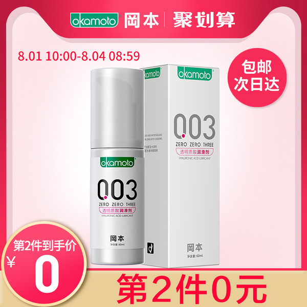 日本进口 Okamoto 冈本 003 透明质酸润滑液 60ml*2件 聚划算双重优惠折后￥54包邮（拍2件）