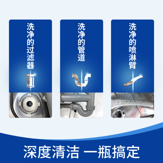 Finish/亮碟洗碗机专用机体清洁剂去油污除水垢清洁养护