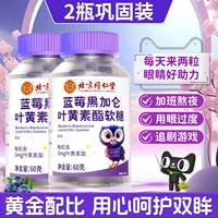 【2 бутылки】 3 мг/зерно черничная черная смородина лютеин