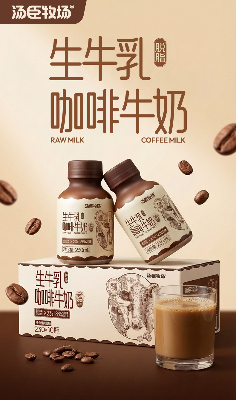 安享好物 安享B级含乳饮料-汤臣牧场咖啡牛奶 国标 