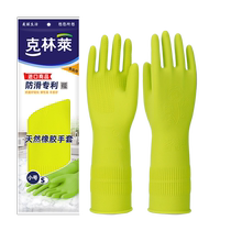 Kelinlai imported natural rubber non-slip dishwashing household kitchen waterproof and durable gloves small household dishwashing gloves