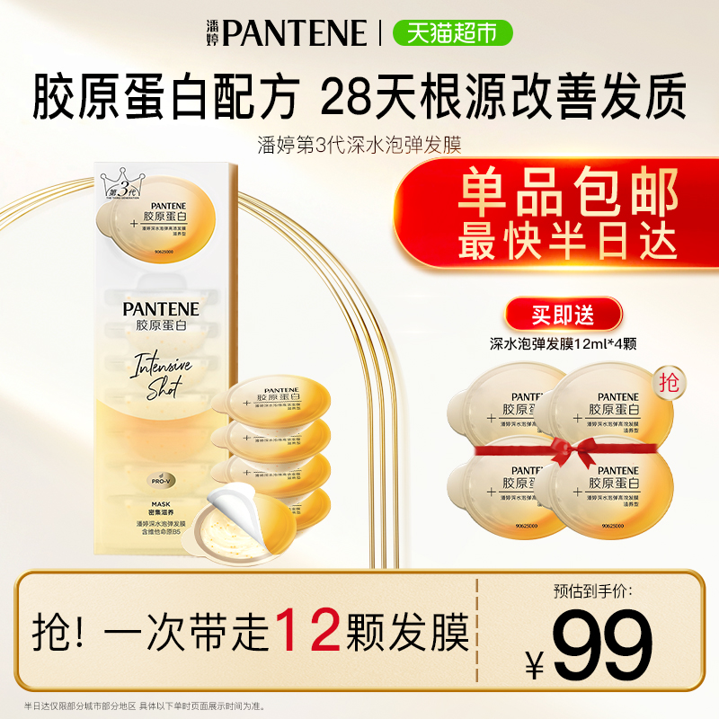 Panting deep water bubble hair film 12ml * 8 boxes 12ml * 4 water replenishing moisturizing and repairing dry and improving manic-Taobao