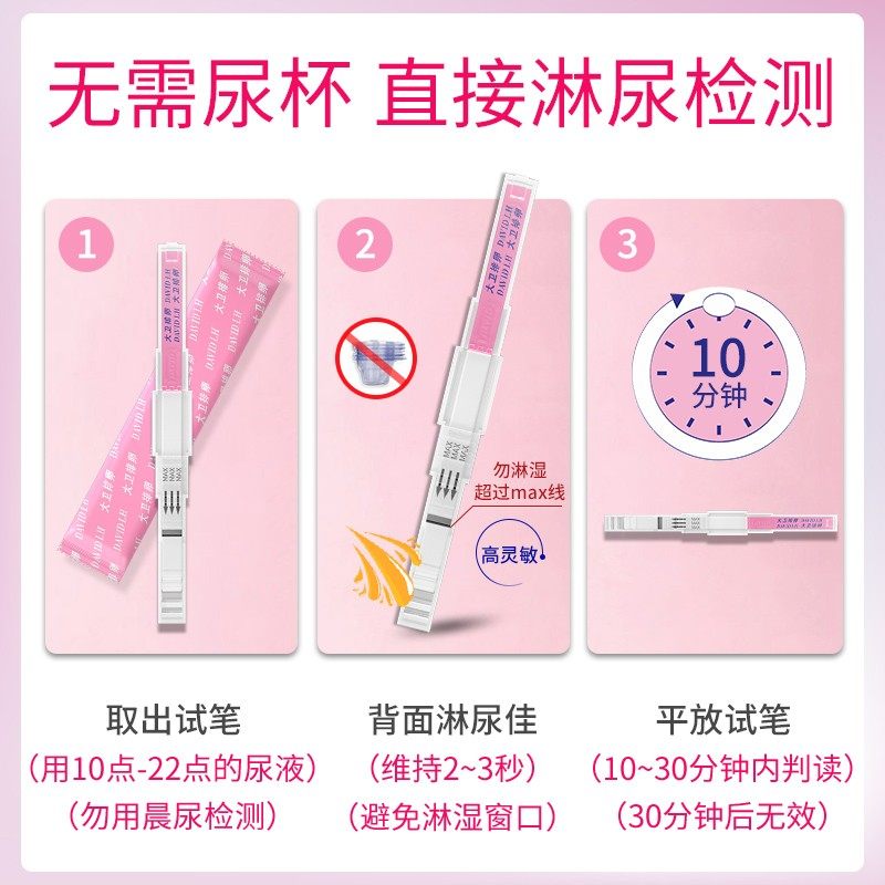 大卫排卵试纸：精准捕捉排卵期，助你轻松备孕🌟-排卵卡笔-淘宝百科网