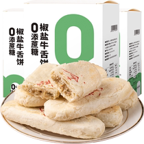 Light salt-and-pepper beef tongue puffs sucrose-free xylitol pastry saccharine-free whole wheat pie salty biscuits snacks