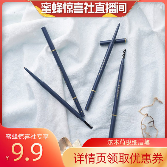 Ermutao ultra-fine eyebrow pencil double-ended 0.08g/piece is smooth, easy to draw and easy to color