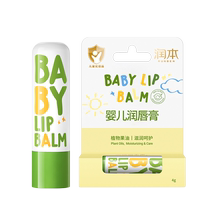 Runben childrens natural plant lip balm baby lip balm moisturizing and moisturizing special lip balm for infants and children 4g