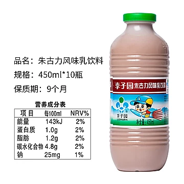 李子园朱古力风味甜牛奶450ml*30瓶[20元优惠券]-寻折猪