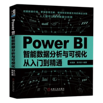 Power BI intelligent data analysis and visualization from entry to proficiency