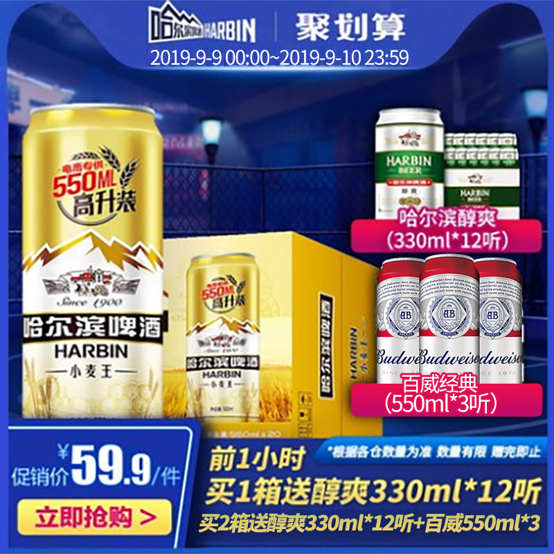 哈尔滨啤酒 小麦王 550ml*20听 图6
