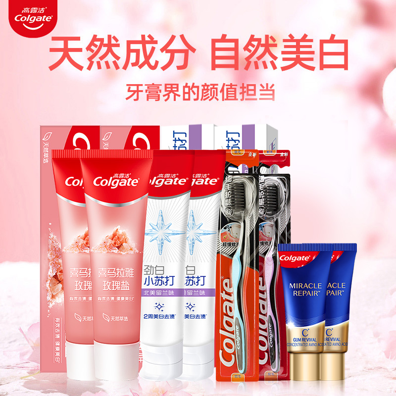 Colgate 高露洁 喜马拉雅牙膏*2支+小苏打牙膏*2支 双重优惠折后￥29.9包邮