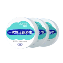 Junri Thickened and Large Disposable Compressed Bath Towels 3 Packs of Portable Supplies for Business Travel and Hotels