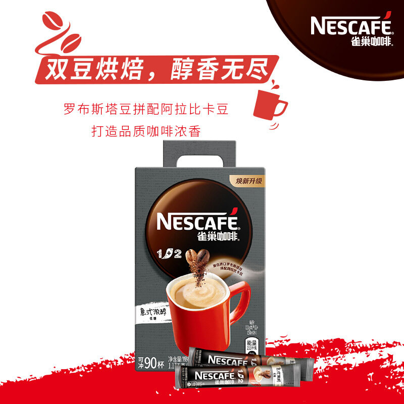 Nestle 雀巢 1+2微研磨特浓咖啡 13g*90条*2件 聚划算多重优惠折后￥126.2包邮