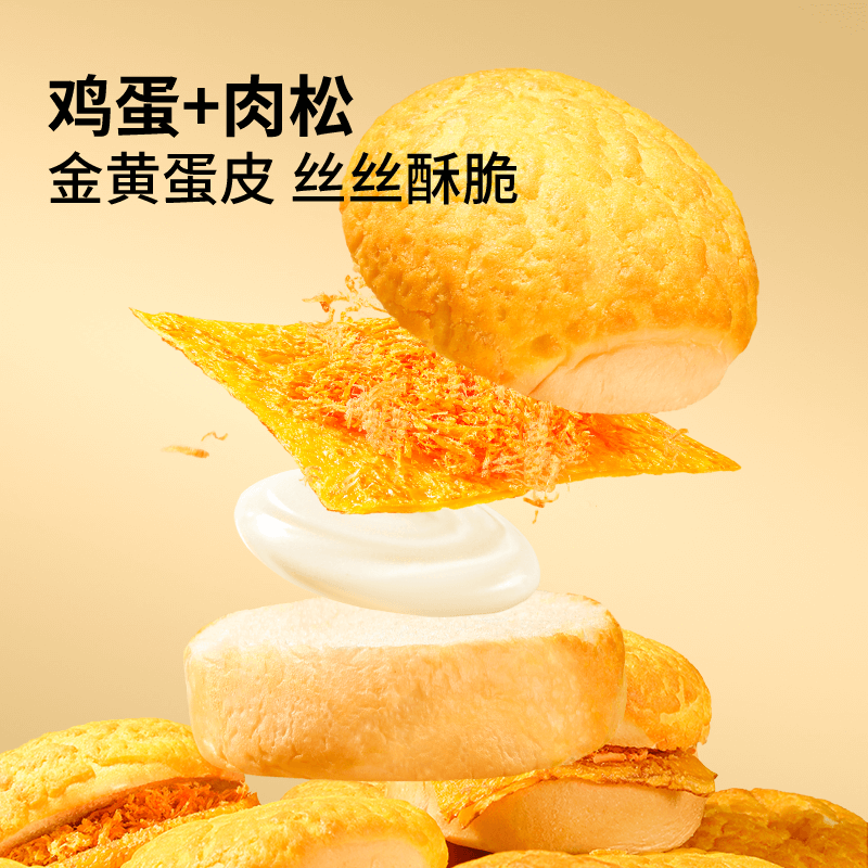 三只松鼠蛋皮肉松汉堡面包：早餐新宠，美味与营养的完美碰撞！