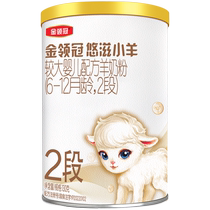Yili Jin Lingguan Youzi Lamb 2-stage 130gX1 can of goat milk powder for infants 6-12 months old