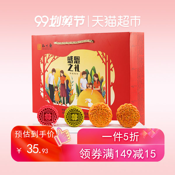 知味观 感恩之礼 月饼礼盒 310g 聚划算双重优惠折后¥29.95包邮
