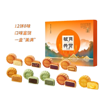 Laiyifen 12 cakes 8 flavors mooncakes multi-flavor mooncakes Mid-Autumn Festival gift box 450g