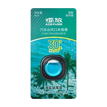 (single product) airfunk onboard scented scented air outlet sage 4ml perfume car in addition to peculiar smell car