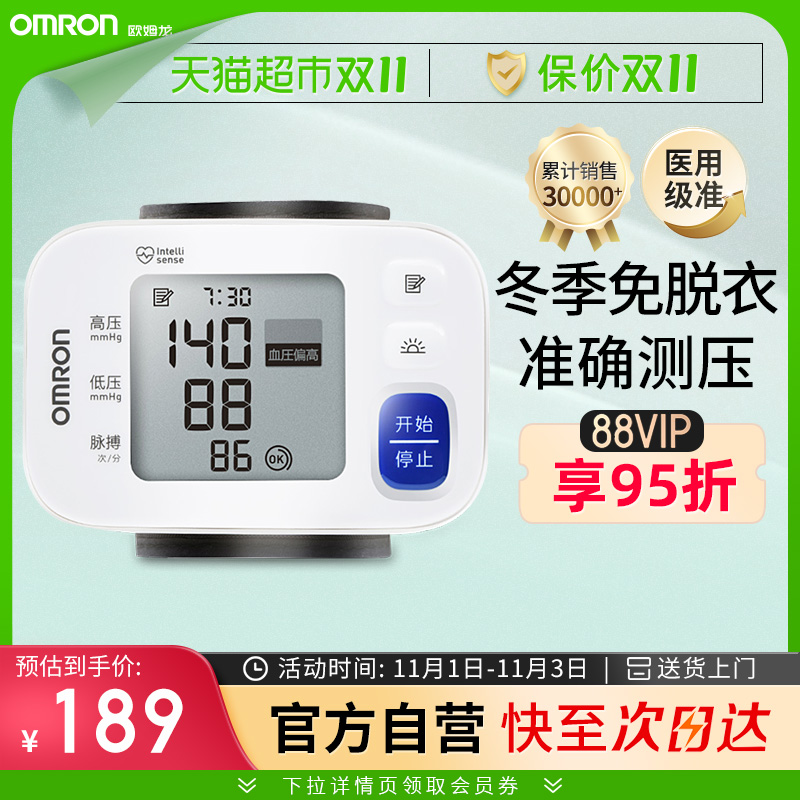 Omron Electronic Sphygmomanometer Home Wrist Type Medical Smart Blood Pressure Measuring Instrument Home High Precision T30J Cuff-Taobao