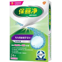 European and American imported Polident partial denture braces effervescent cleaning tablets to remove bacteria and remove bacteria 24 tablets × 1 box